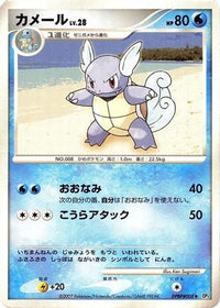 Wartortle - DP3 Shining Darkness Unlimited (Japanese)