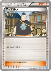 Tierno 013/014 - Xerneas Half Deck  (Japanese)