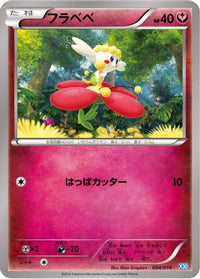 Flabebe 004/014 - Xerneas Half Deck  (Japanese)