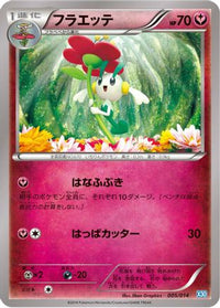 Floette 005/014 - Xerneas Half Deck  (Japanese)