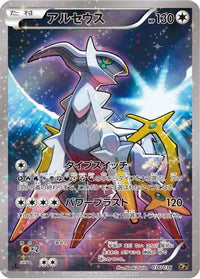 Arceus 036/036 - CP5 Mythical & Legendary Dream Shine Collection 1st Edition Holofoil (Japanese)
