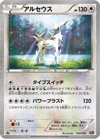 Arceus 035/036 - CP5 Mythical & Legendary Dream Shine Collection 1st Edition Holofoil (Japanese)
