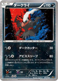 Darkrai 023/036 - CP5 Mythical & Legendary Dream Shine Collection 1st Edition Holofoil (Japanese)