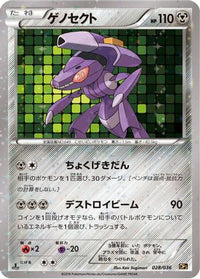 Genesect 028/036 - CP5 Mythical & Legendary Dream Shine Collection 1st Edition Holofoil (Japanese)