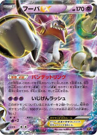 Hoopa EX 020/036 - CP5 Mythical & Legendary Dream Shine Collection 1st Edition Holofoil (Japanese)