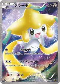 Jirachi 027/036 - CP5 Mythical & Legendary Dream Shine Collection 1st Edition Holofoil (Japanese)