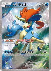 Keldeo 014/036 - CP5 Mythical & Legendary Dream Shine Collection 1st Edition Holofoil (Japanese)