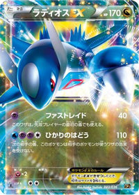 Latios EX 033/036 - CP5 Mythical & Legendary Dream Shine Collection 1st Edition Holofoil (Japanese)