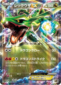 Rayquaza EX 034/036 - CP5 Mythical & Legendary Dream Shine Collection 1st Edition Holofoil (Japanese)