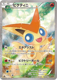 Victini 007/036 - CP5 Mythical & Legendary Dream Shine Collection 1st Edition Holofoil (Japanese)