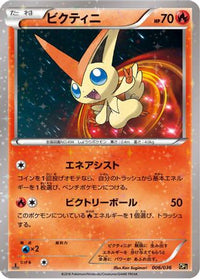 Victini 006/036 - CP5 Mythical & Legendary Dream Shine Collection 1st Edition Holofoil (Japanese)