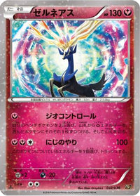 Xerneas 032/036 - CP5 Mythical & Legendary Dream Shine Collection 1st Edition Holofoil (Japanese)