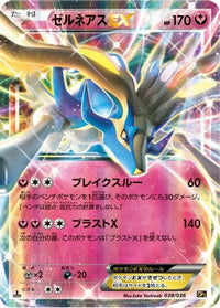 Xerneas EX 038/036 - CP5 Mythical & Legendary Dream Shine Collection 1st Edition Holofoil (Japanese)
