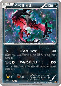 Yveltal 025/036 - CP5 Mythical & Legendary Dream Shine Collection 1st Edition Holofoil (Japanese)