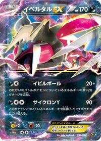 Yveltal EX 037/036 - CP5 Mythical & Legendary Dream Shine Collection 1st Edition Holofoil (Japanese)