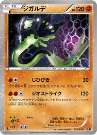 Zygarde 021/036 - CP5 Mythical & Legendary Dream Shine Collection 1st Edition Holofoil (Japanese)