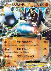 Zygarde EX 022/036 - CP5 Mythical & Legendary Dream Shine Collection 1st Edition Holofoil (Japanese)