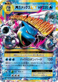 Blastoise 022/087 - CP6 Expansion Pack 20th Anniversary 1st Edition Holofoil (Japanese)