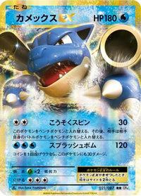 Blastoise EX 021/087 - CP6 Expansion Pack 20th Anniversary 1st Edition Holofoil (Japanese)