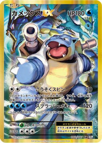 Blastoise EX 092/087 - CP6 Expansion Pack 20th Anniversary 1st Edition Holofoil (Japanese)