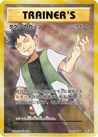 Brock's Grit 100/087 - CP6 Expansion Pack 20th Anniversary 1st Edition Holofoil (Japanese)