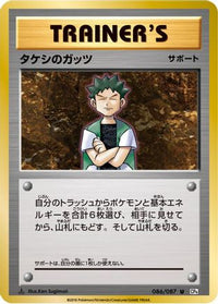 Brock's Grit 086/087 - CP6 Expansion Pack 20th Anniversary 1st Edition (Japanese)
