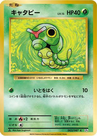 Caterpie 003/087 - CP6 Expansion Pack 20th Anniversary 1st Edition (Japanese)