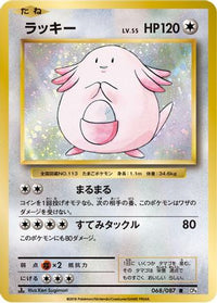 Chansey 068/087 - CP6 Expansion Pack 20th Anniversary 1st Edition (Japanese)