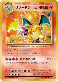 Charizard 011/087 - CP6 Expansion Pack 20th Anniversary 1st Edition (Japanese)