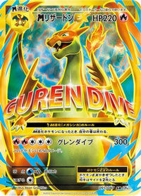 Charizard 091/087 - CP6 Expansion Pack 20th Anniversary 1st Edition Holofoil (Japanese)