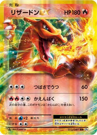 Charizard EX 012/087 - CP6 Expansion Pack 20th Anniversary 1st Edition Holofoil (Japanese)