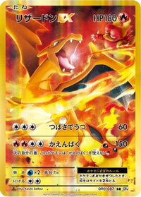 Charizard EX 090/087 - CP6 Expansion Pack 20th Anniversary 1st Edition Holofoil (Japanese)