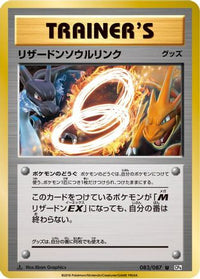 Charizard Spirit Link 083/087 - CP6 Expansion Pack 20th Anniversary 1st Edition (Japanese)