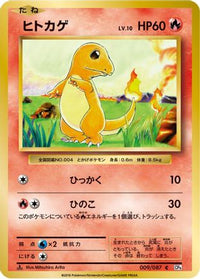 Charmander 009/087 - CP6 Expansion Pack 20th Anniversary 1st Edition (Japanese)