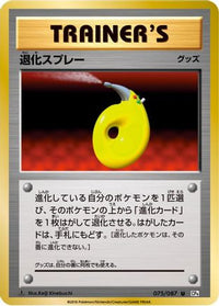 Devolution Spray 075/087 - CP6 Expansion Pack 20th Anniversary 1st Edition (Japanese)