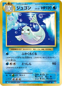 Dewgong 027/087 - CP6 Expansion Pack 20th Anniversary 1st Edition (Japanese)