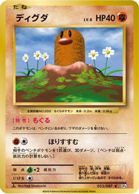 Diglett 053/087 - CP6 Expansion Pack 20th Anniversary 1st Edition (Japanese)