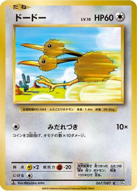 Doduo 067/087 - CP6 Expansion Pack 20th Anniversary 1st Edition (Japanese)