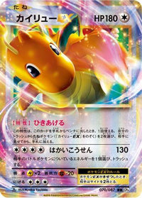 Dragonite EX 070/087 - CP6 Expansion Pack 20th Anniversary 1st Edition Holofoil (Japanese)