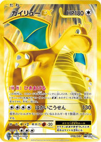 Dragonite EX 098/087 - CP6 Expansion Pack 20th Anniversary 1st Edition Holofoil (Japanese)