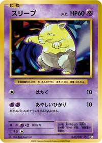 Drowzee 047/087 - CP6 Expansion Pack 20th Anniversary 1st Edition (Japanese)