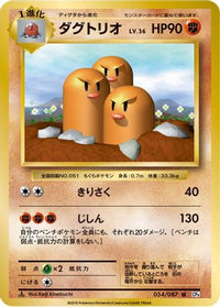 Dugtrio 054/087 - CP6 Expansion Pack 20th Anniversary 1st Edition (Japanese)