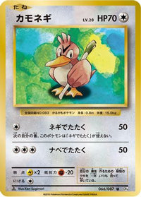Farfetch'd 066/087 - CP6 Expansion Pack 20th Anniversary 1st Edition (Japanese)