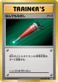 Full Heal 076/087 - CP6 Expansion Pack 20th Anniversary 1st Edition (Japanese)