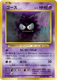 Gastly 045/087 - CP6 Expansion Pack 20th Anniversary 1st Edition (Japanese)
