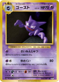 Haunter 046/087 - CP6 Expansion Pack 20th Anniversary 1st Edition (Japanese)