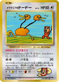 Imakuni?'s Doduo 102/087 - CP6 Expansion Pack 20th Anniversary 1st Edition (Japanese)