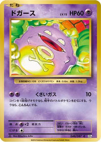 Koffing 048/087 - CP6 Expansion Pack 20th Anniversary 1st Edition (Japanese)