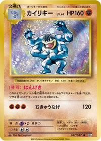 Machamp 057/087 - CP6 Expansion Pack 20th Anniversary 1st Edition (Japanese)