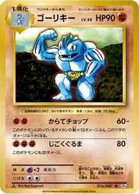 Machoke 056/087 - CP6 Expansion Pack 20th Anniversary 1st Edition (Japanese)